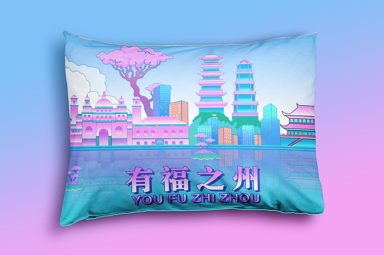 有福之州 插画文创