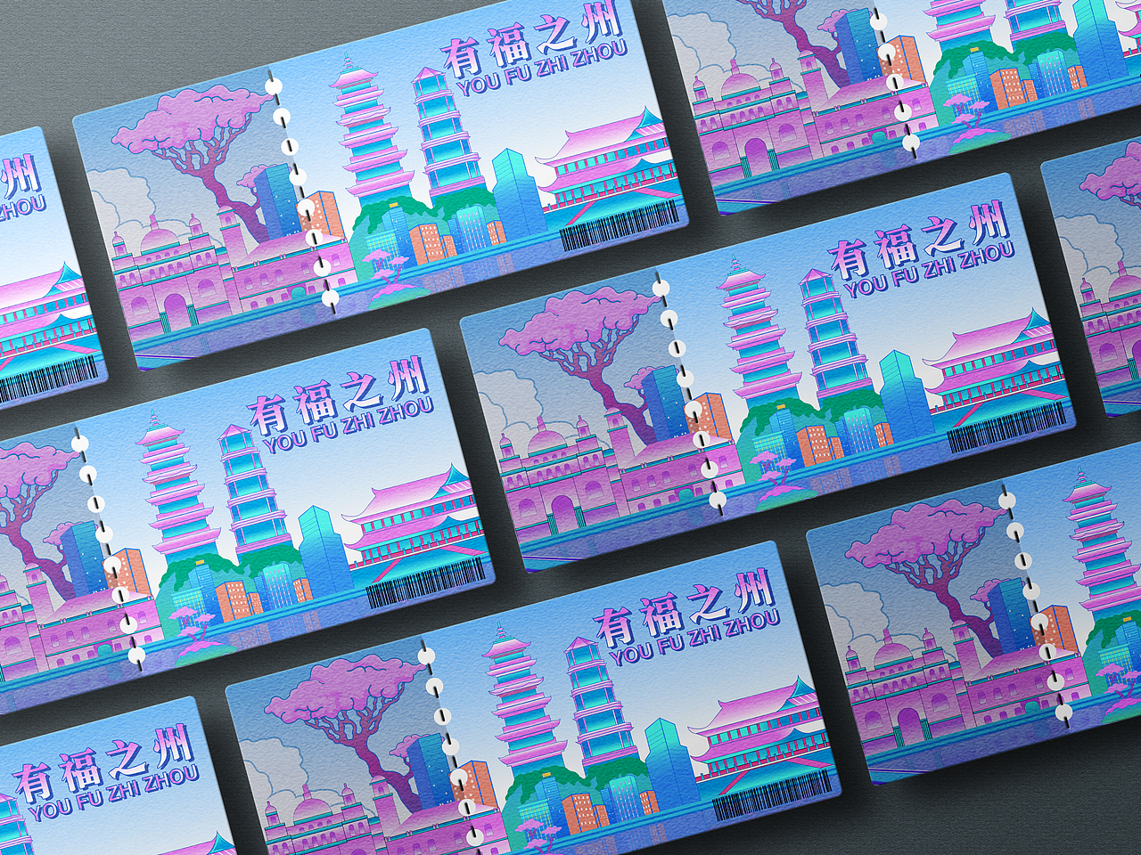 有福之州 插画文创