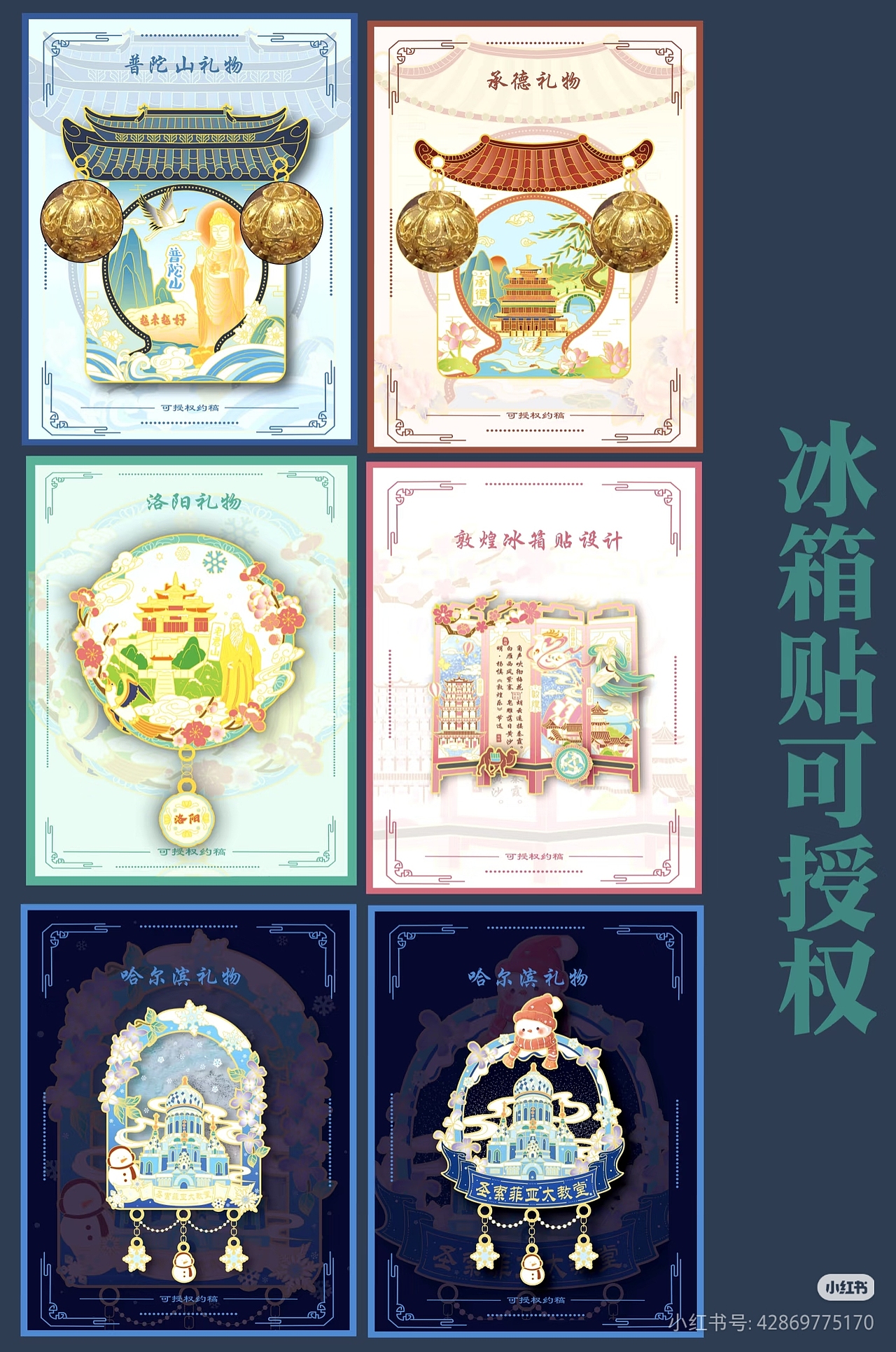冰箱贴书签化妆镜纪念币设计