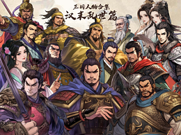三国人物设计合集