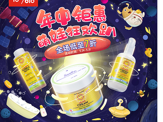 加州宝宝 618大促首页