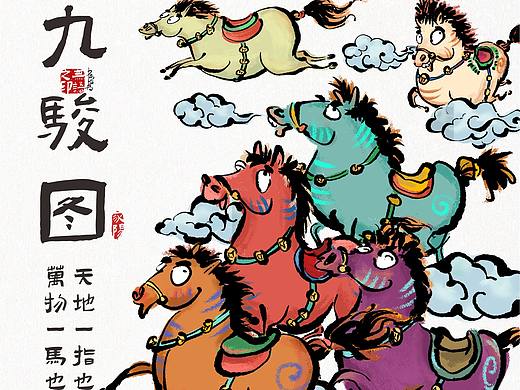 马年新年原创插画——《九骏图》