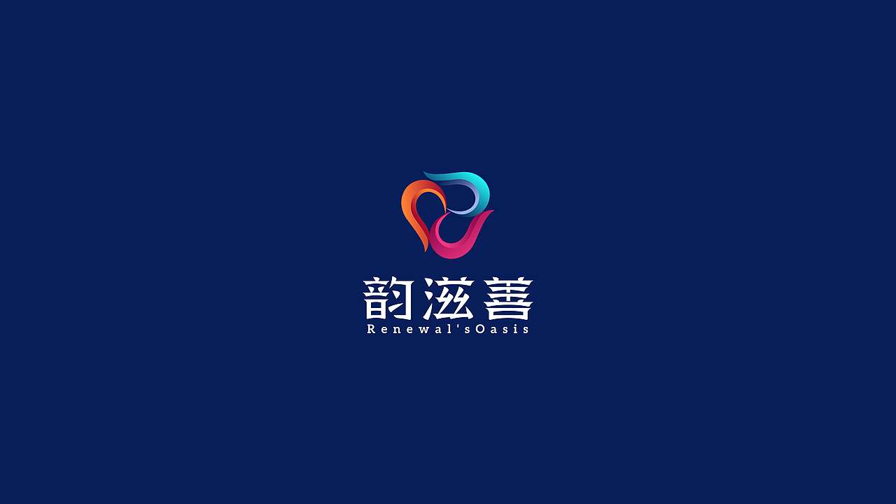 韵滋善logo设计提案