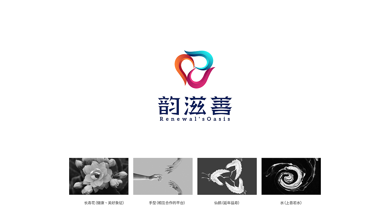 韵滋善logo设计提案
