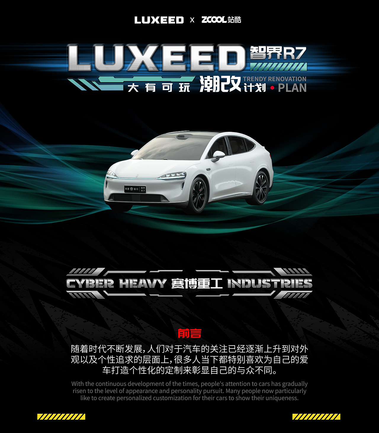 [赛博重工]智界R7潮改计划（图ZMzk3MTAyMDg0） - 图案 - 站酷设计师科幻玩家Mr丶JF原创素材 - 站酷ZCOOL