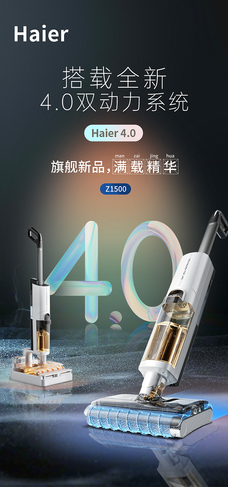 海尔洗地机【Z1500】(2022)