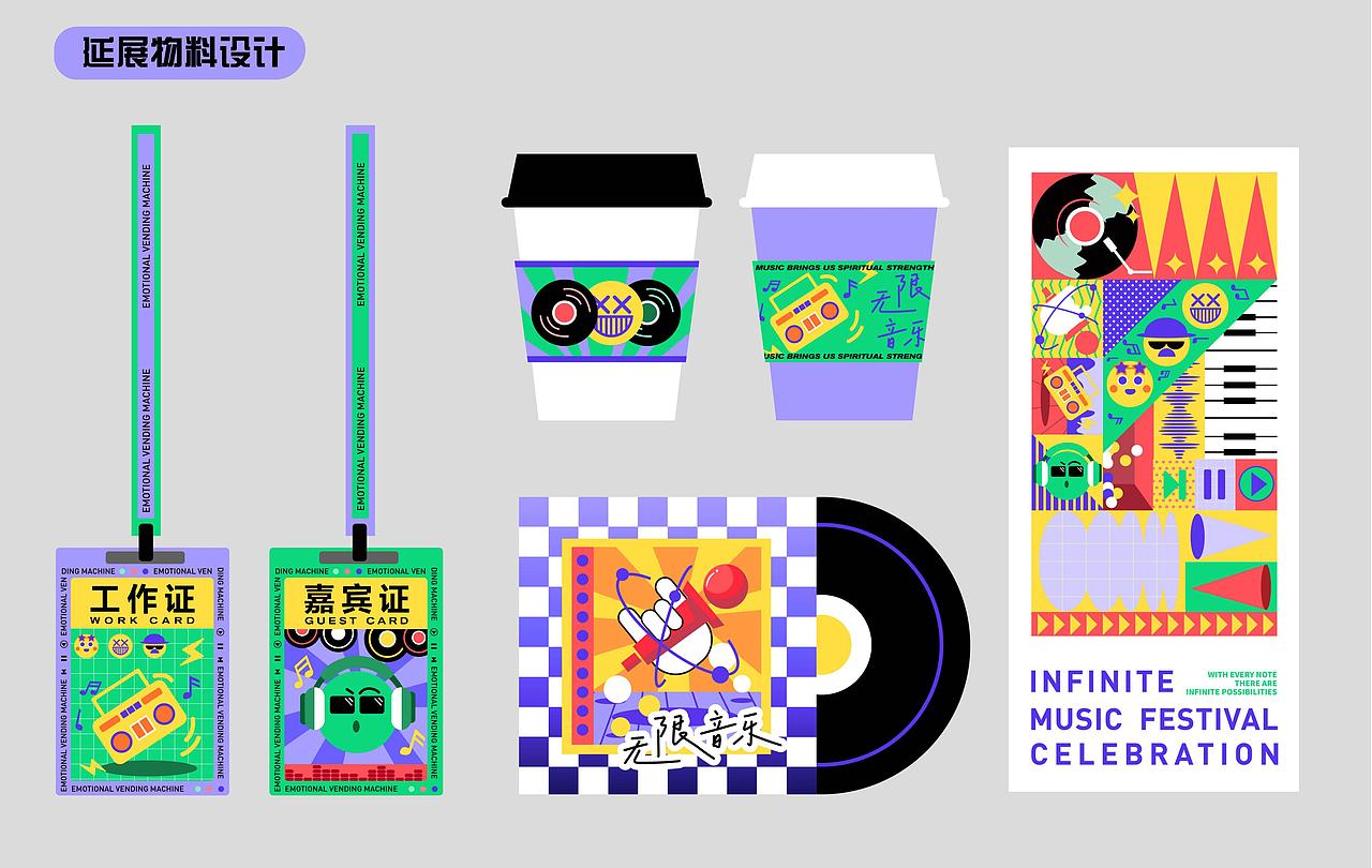 无限音乐节活动设计提案 | 逐浪派对