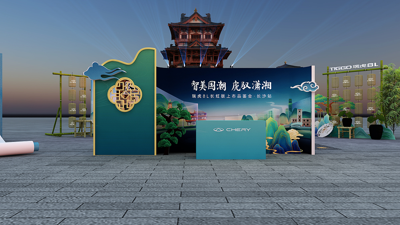 瑞虎8 上市长沙站（图ZMzk3MTA3MDc2） - 舞台美术 - 站酷设计师lanshu369原创素材 - 站酷ZCOOL