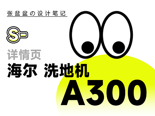 海尔洗地机【A300】（2021）