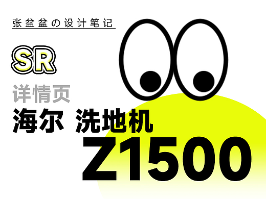 海尔洗地机【Z1500】（2022）