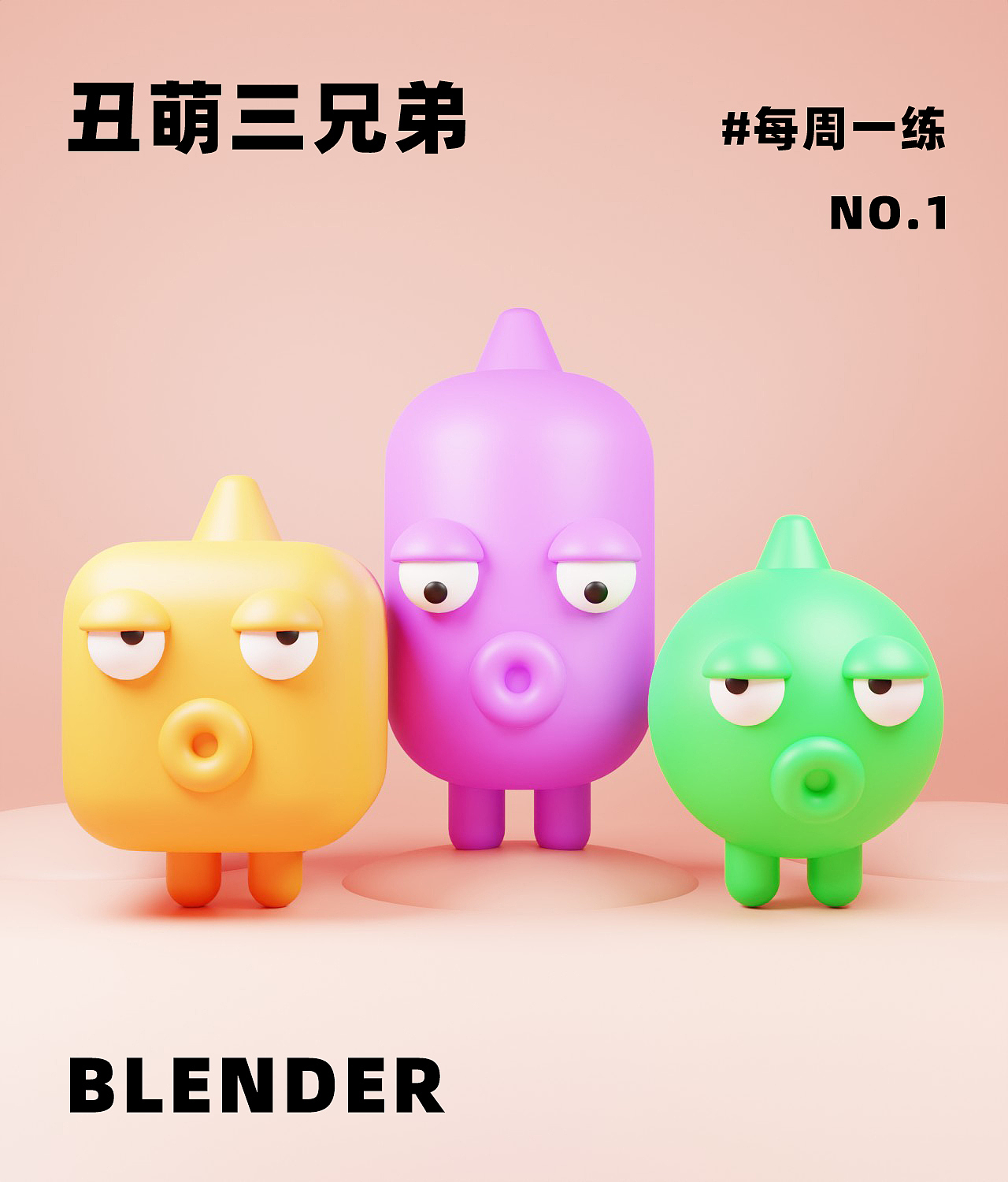 blender练习小作（图ZMzk3MTA5MjA4） - 场景 - 站酷设计师妮妮222原创素材 - 站酷ZCOOL