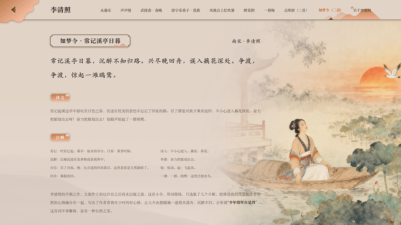 如梦令·常记溪亭日暮