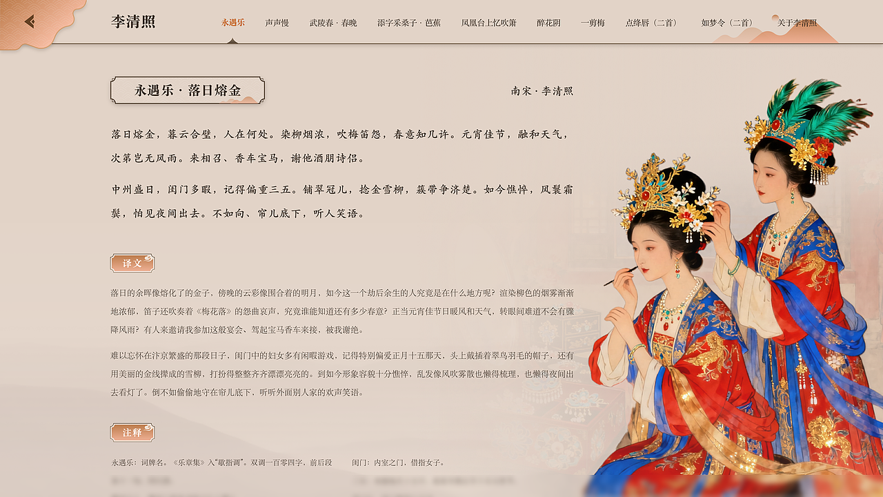 永遇乐·落日熔金