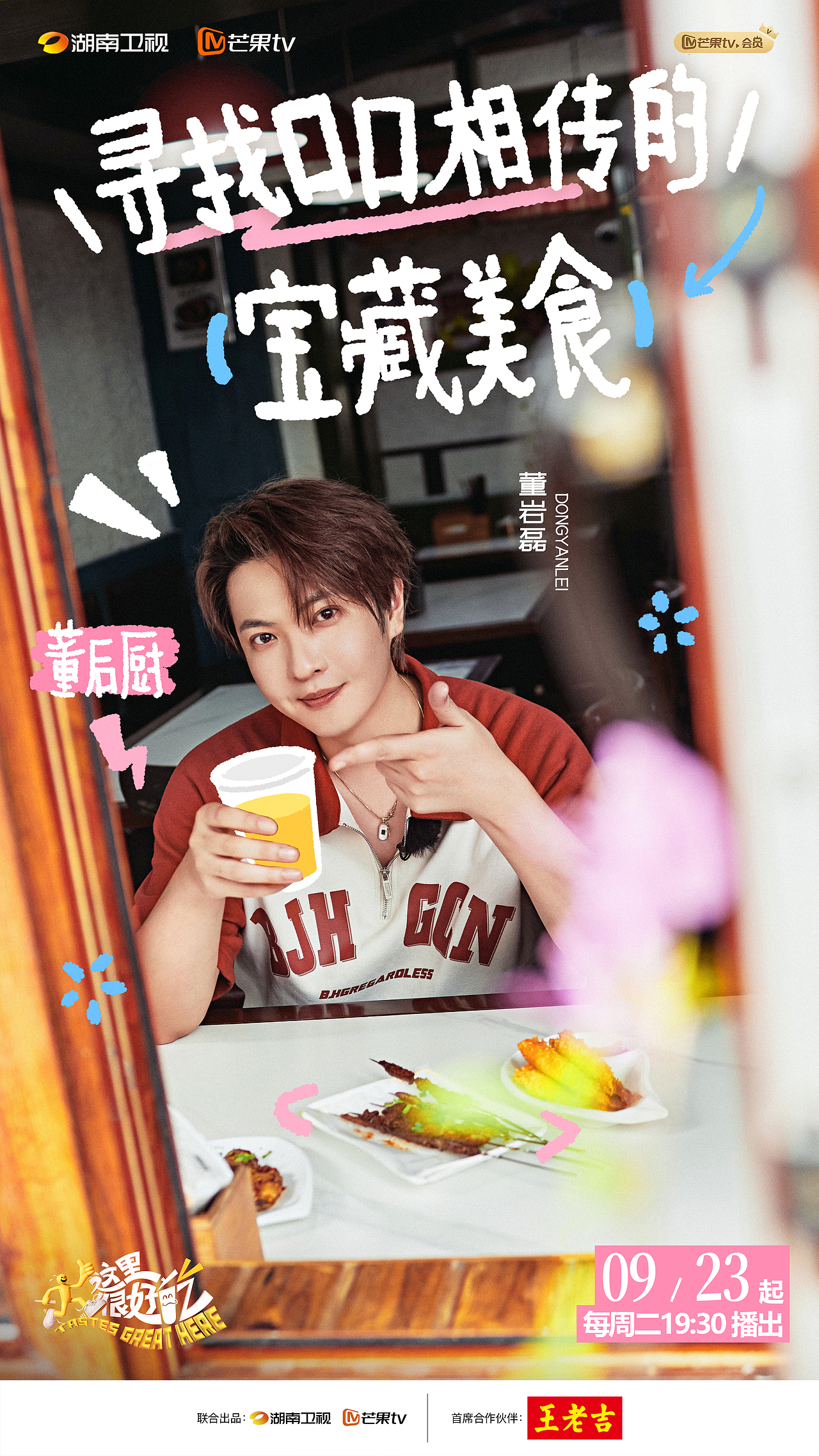 影视海报制作分享｜《这里很好吃》（图ZMzk3MTExNTQ0） - 海报 - 站酷设计师郭仅仅商业摄影原创素材 - 站酷ZCOOL