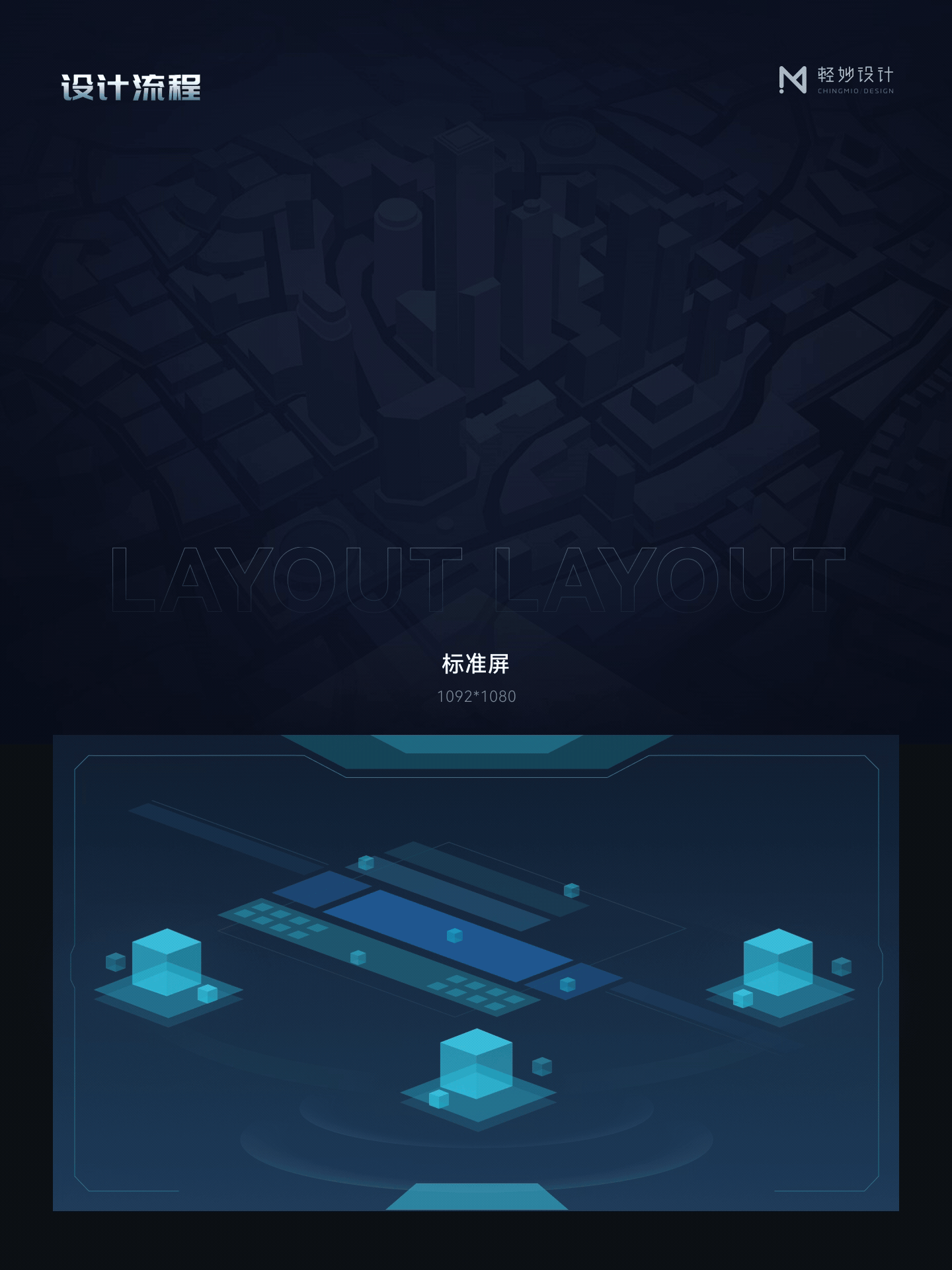 🌏 东方枢纽孪生大屏 | 数据可视化