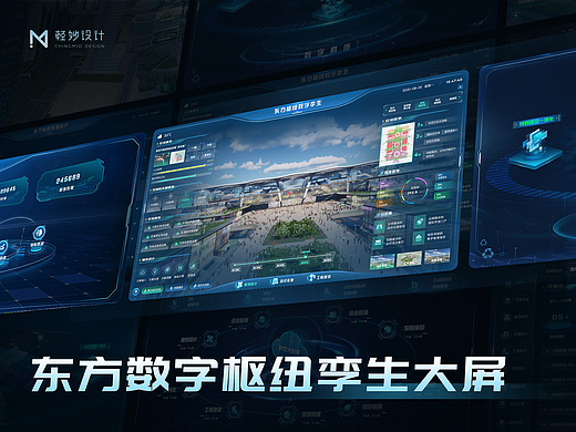 🌏 东方枢纽孪生大屏 | 数据可视化