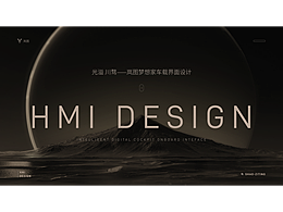 HMI 汽车动效设计