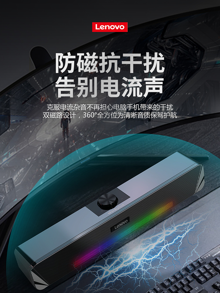 联想TS33A声霸音响设计