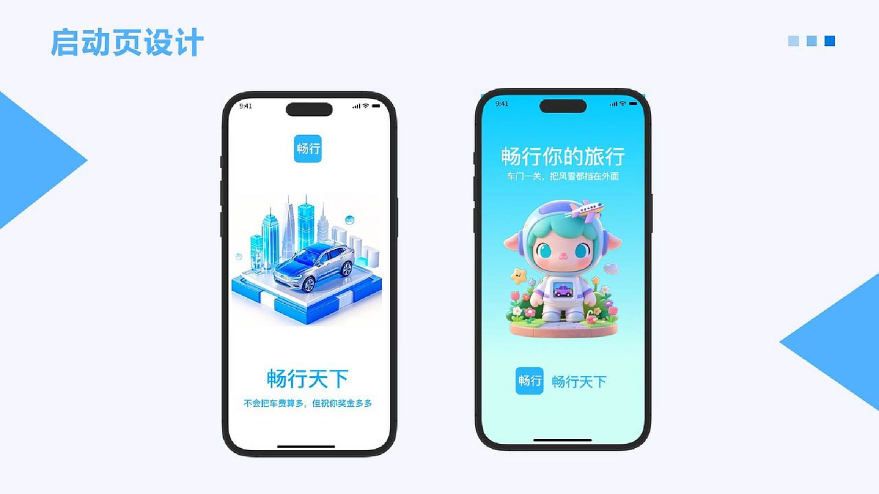 UI设计/改版设计