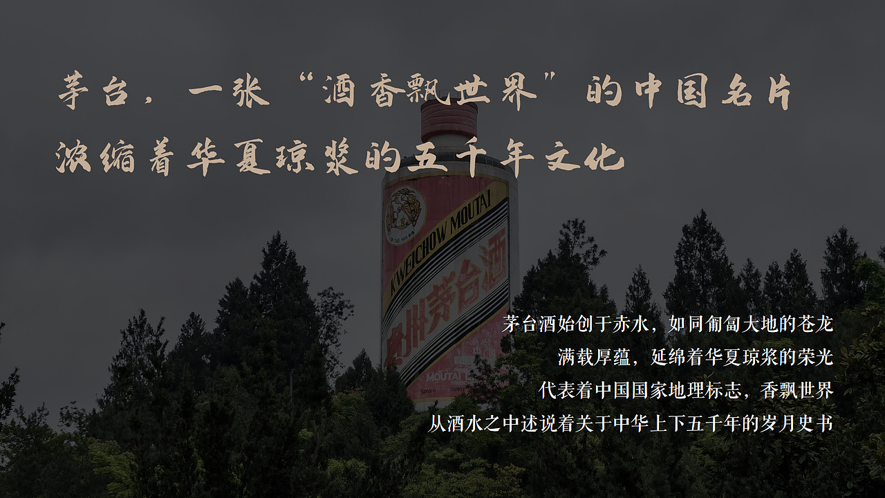 茅台集团“国色天香—东方美学色彩”发布会策划方案