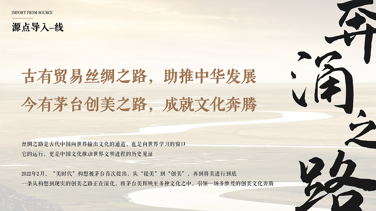 茅台集团“国色天香—东方美学色彩”发布会策划方案