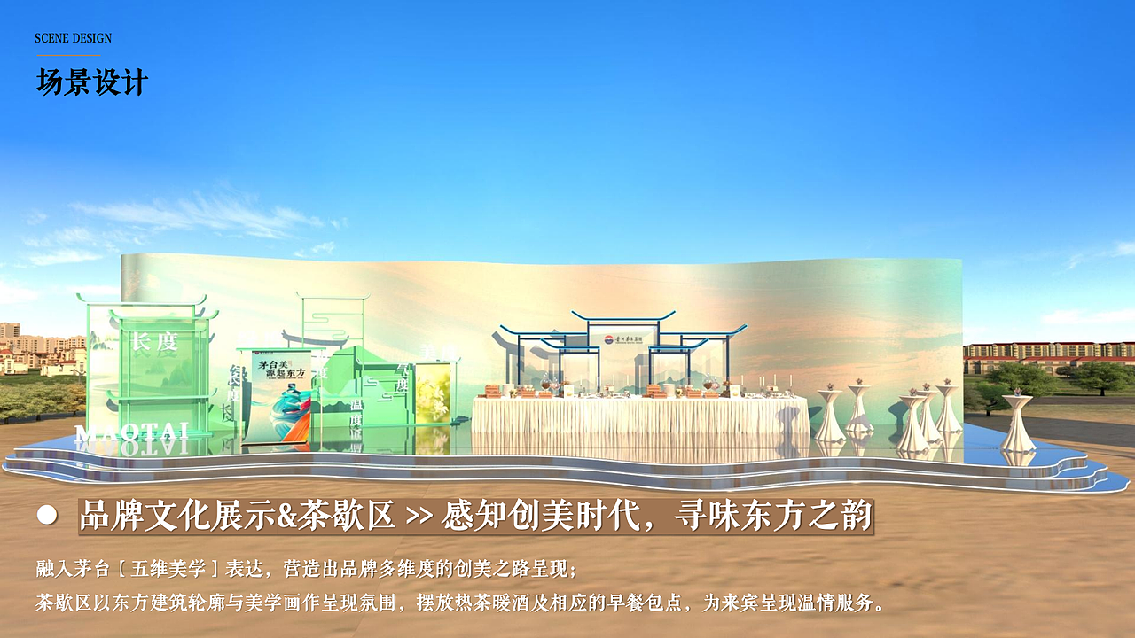 茅台集团“国色天香—东方美学色彩”发布会策划方案