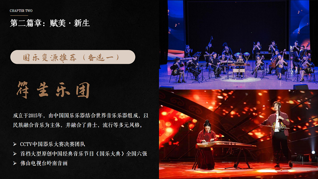 茅台集团“国色天香—东方美学色彩”发布会策划方案