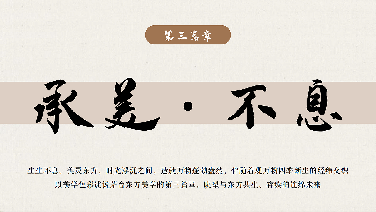 茅台集团“国色天香—东方美学色彩”发布会策划方案