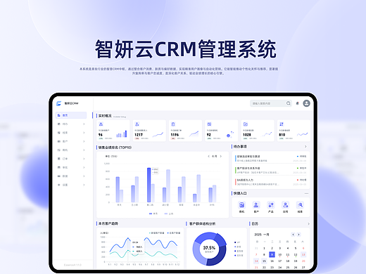 智妍云CRM | 赋能销售增长