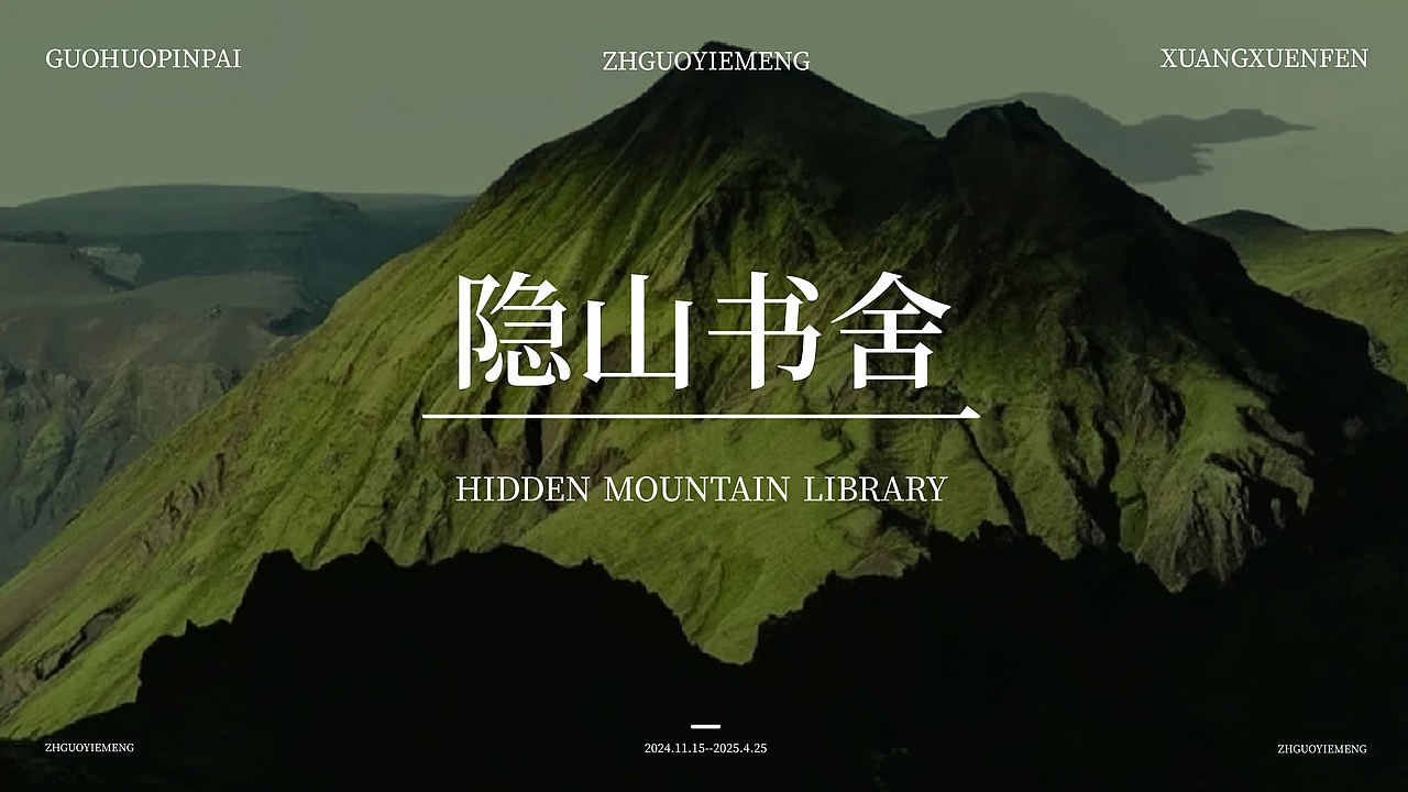 隐山书舍（图ZMzk3MTIyOTg4） - 品牌 - 站酷设计师九月九zxz原创素材 - 站酷ZCOOL