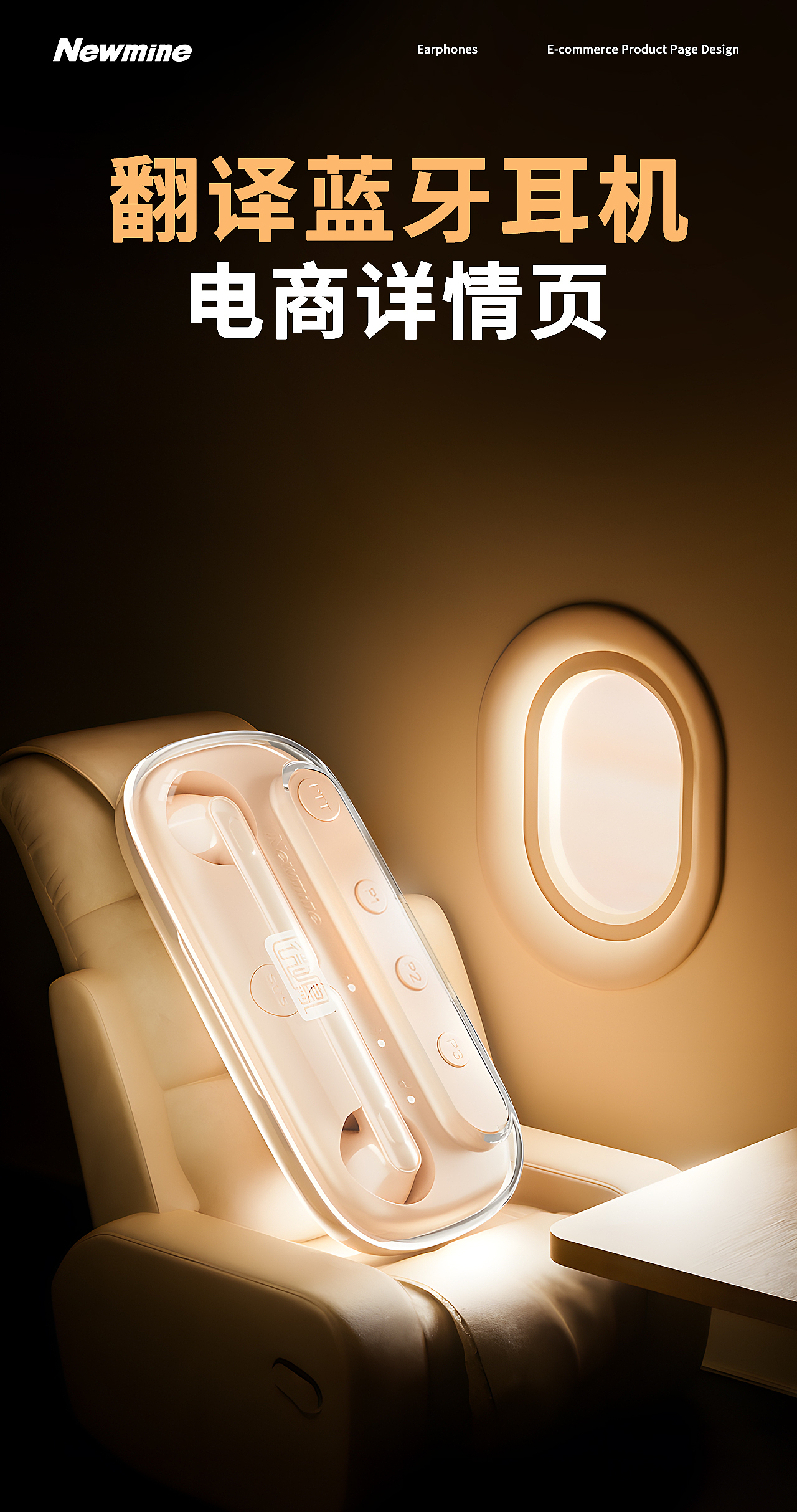 翻译蓝牙耳机详情页