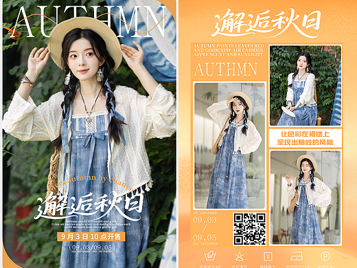服装海报延展