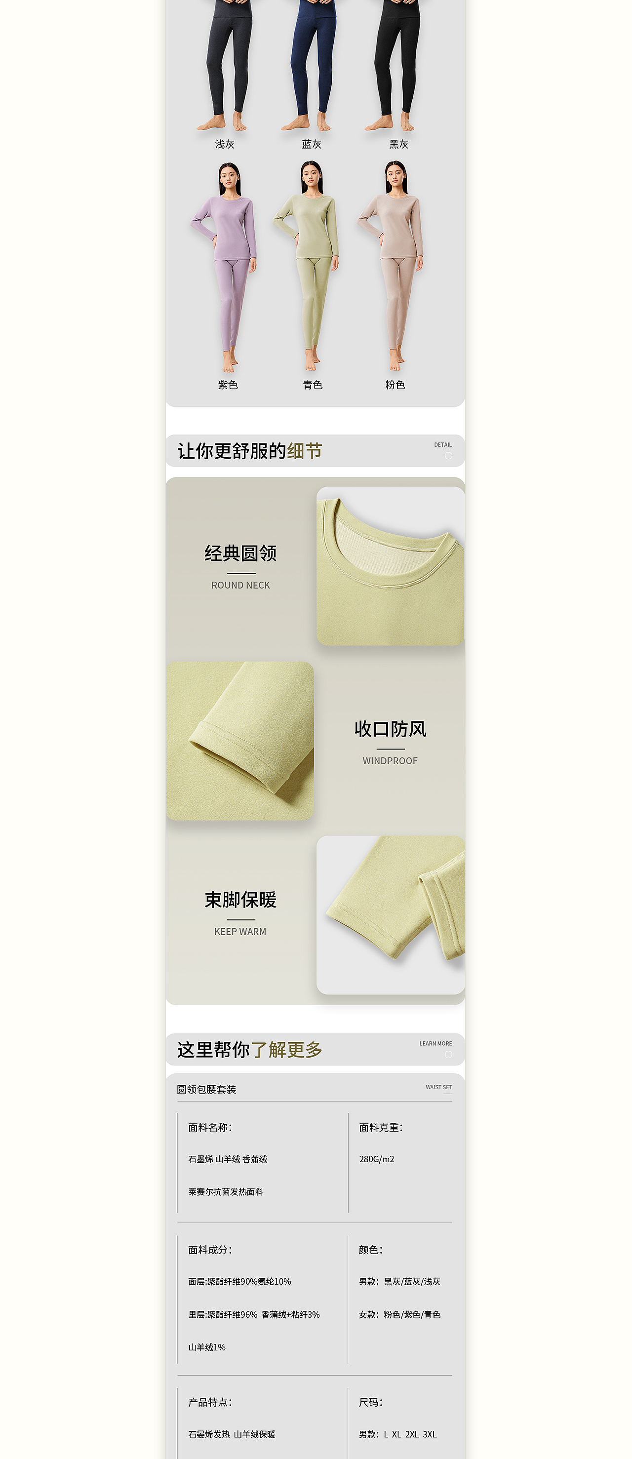 香蒲绒保暖内衣套装详情案例分享