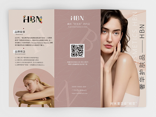 HBN 护肤品牌三折页设计｜把精致感拉满～