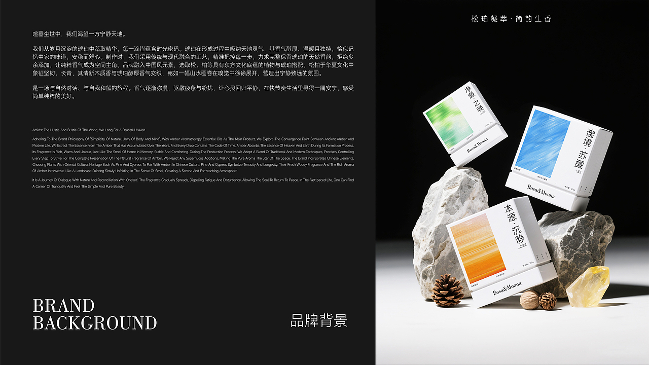 &lt;BM珀诗梦纳&gt;国风香薰品牌包装视觉全案 | 浪课江湖