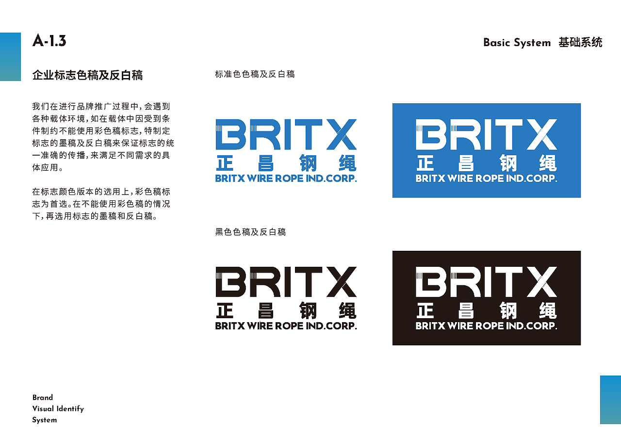正昌公司品牌设计