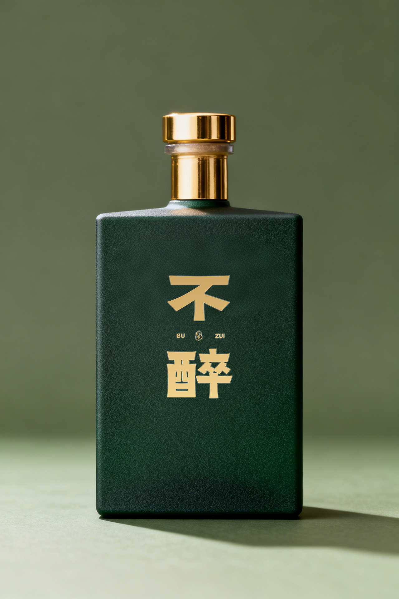 不醉·酒丨品牌