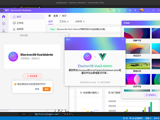 electron38-vue3-admin客户端后台管理系统