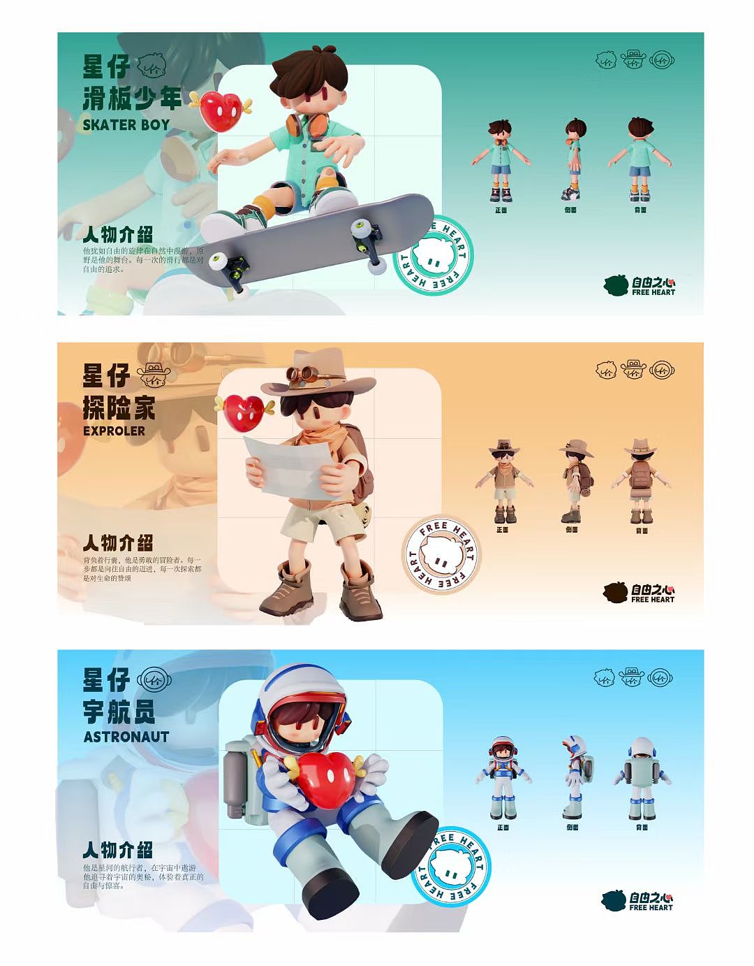 大学毕设作品《自由之心》