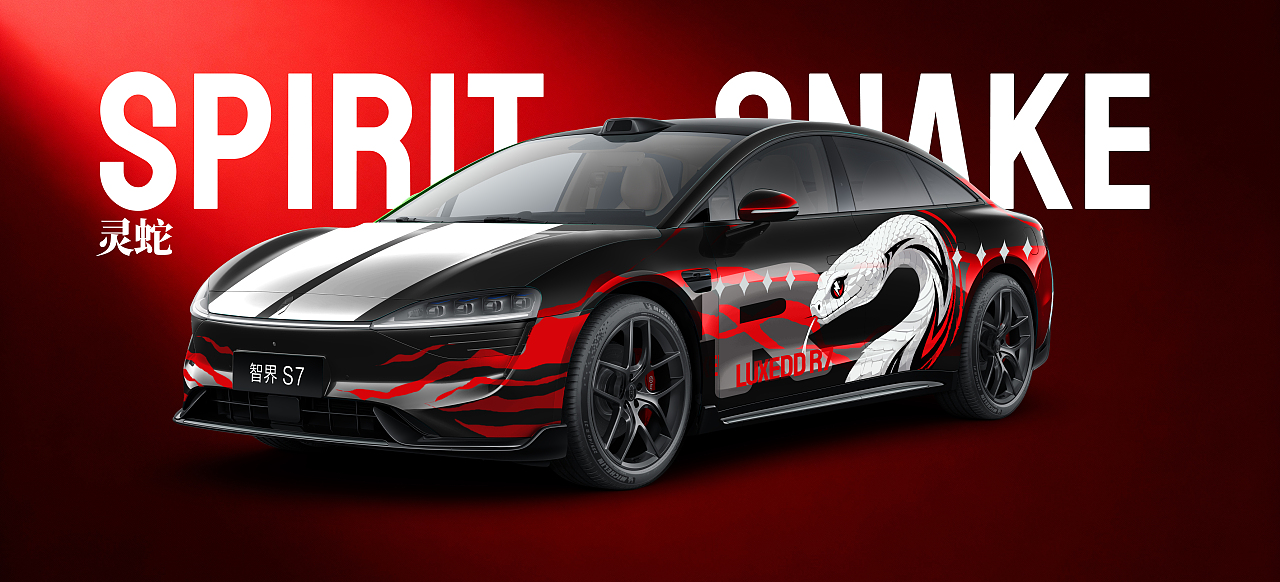 LUXEED 灵蛇·玄鸟