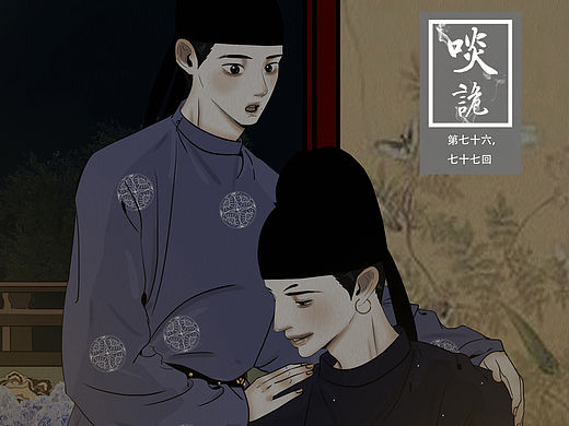 原创漫画《啖诡》【76】【77】