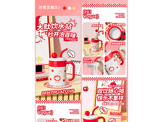 电商详情页|桌面懒懒杯设计|案例分享