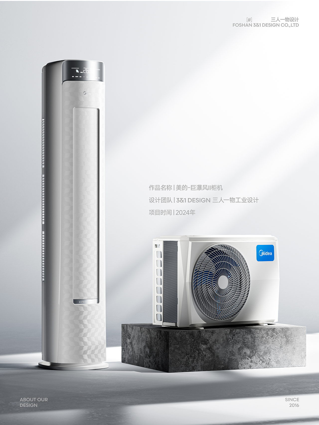 美的巨瀑风II柜机|量产上市