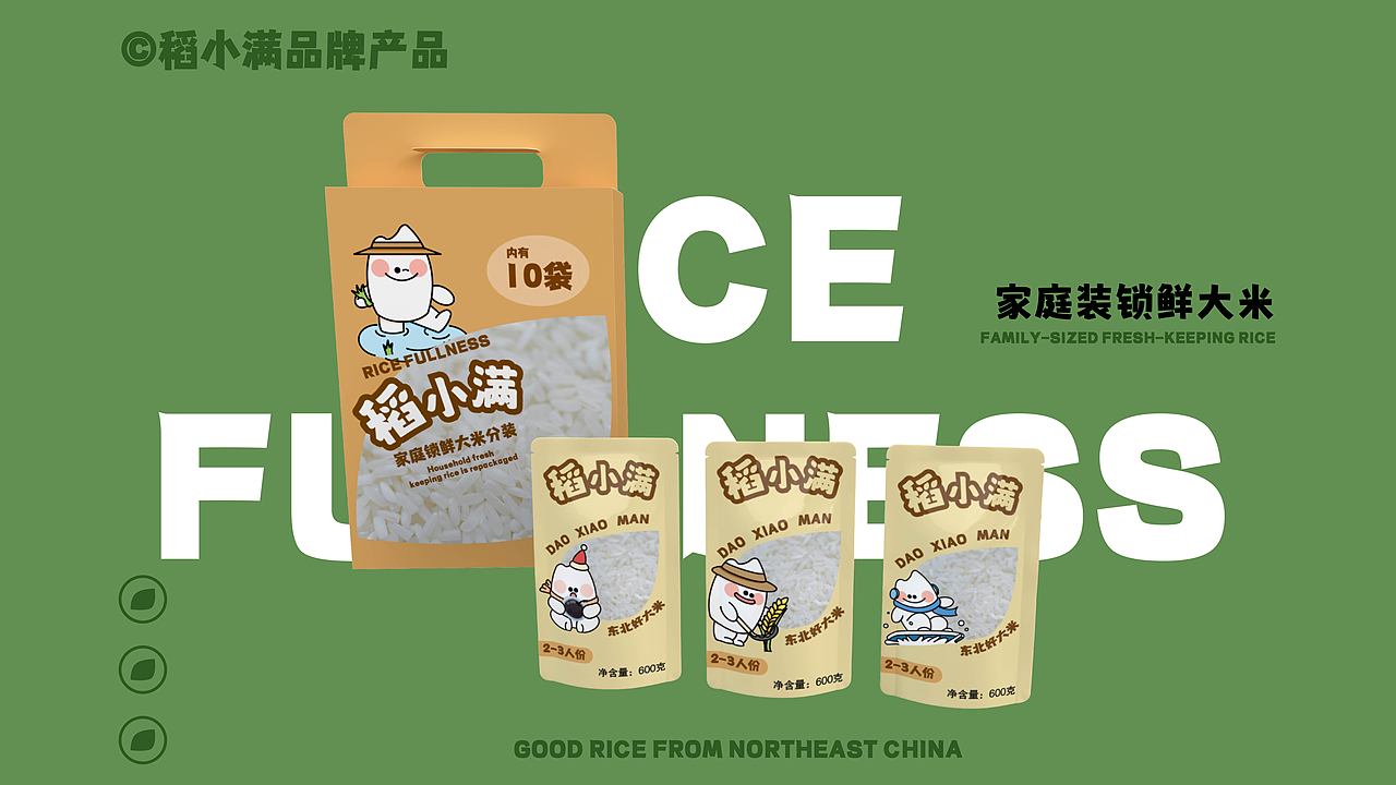 稻小满（东北好大米）（图ZMzk3MTM5ODg4） - 新锐潮流插画 - 站酷设计师糕糕狸原创素材 - 站酷ZCOOL