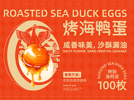 海鸭蛋包装设计全案