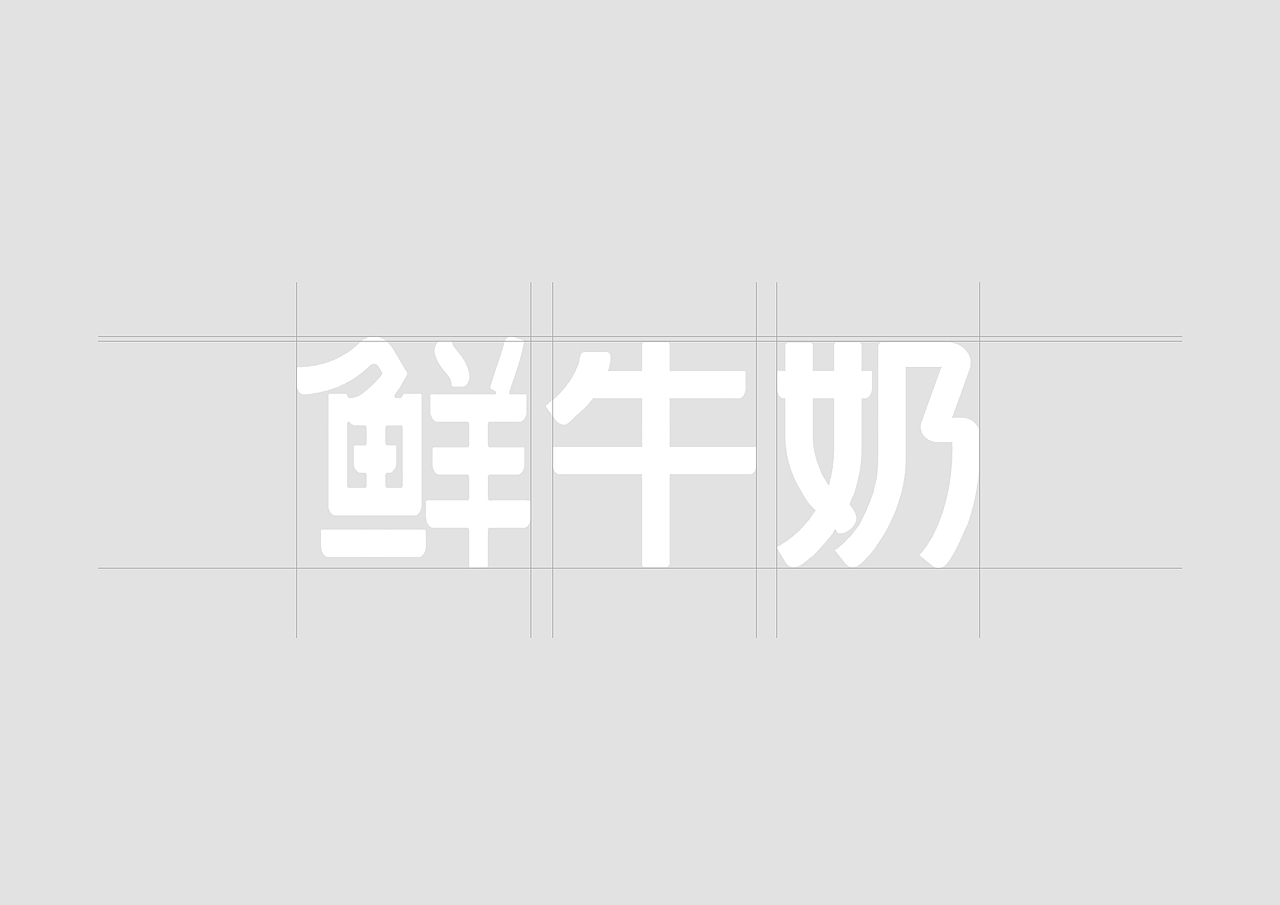 明都优选x红梅乳业联名鲜牛奶包装设计｜江苏明都超市（图ZMzk3MTQyNDQw） - 包装 - 站酷设计师卢丹品牌设计师原创素材 - 站酷ZCOOL