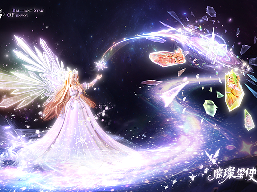 星尘赴耀