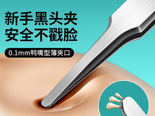 超薄圆头黑头夹