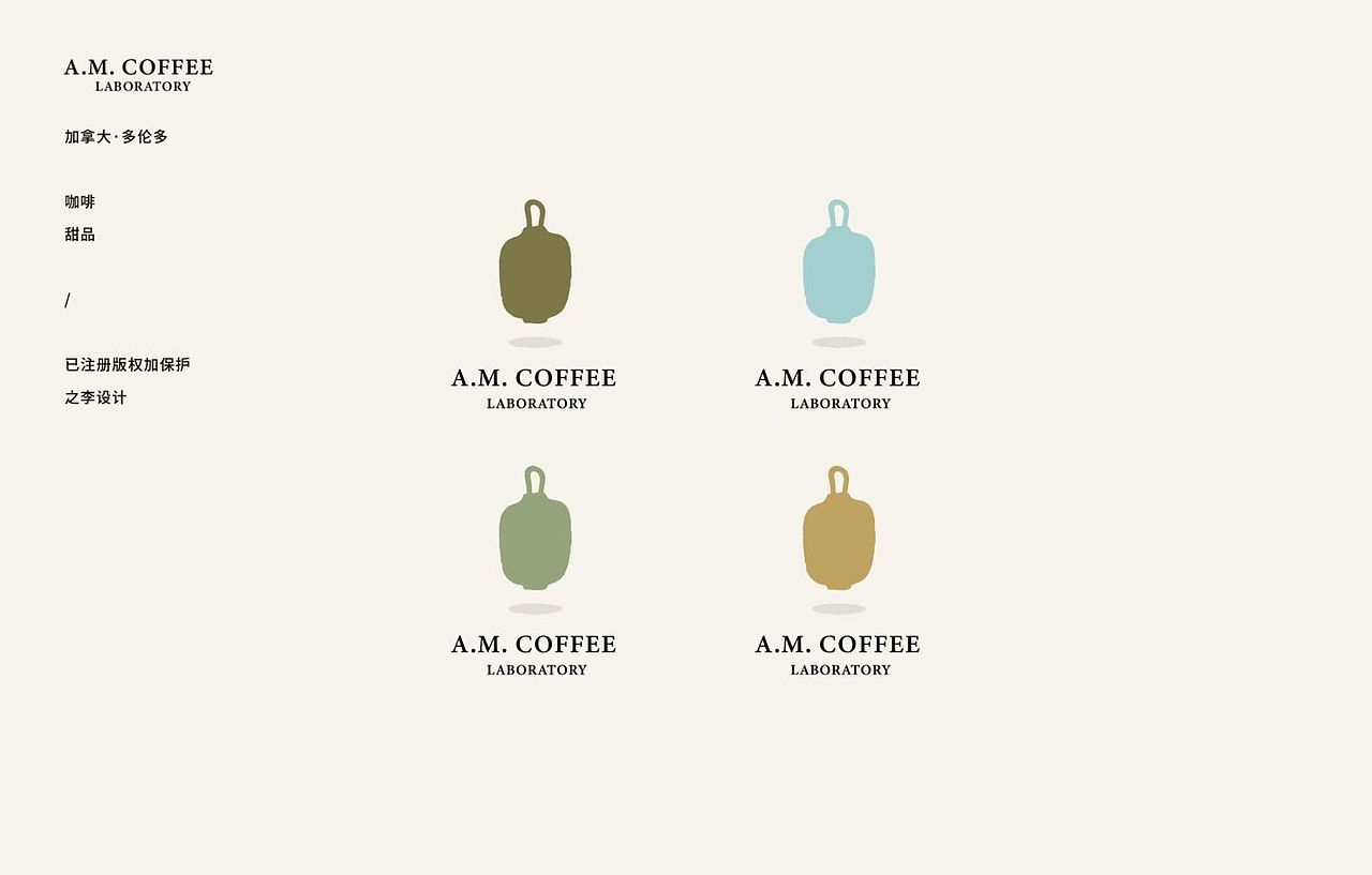 【A.M. COFFE】咖啡店原创logo设计