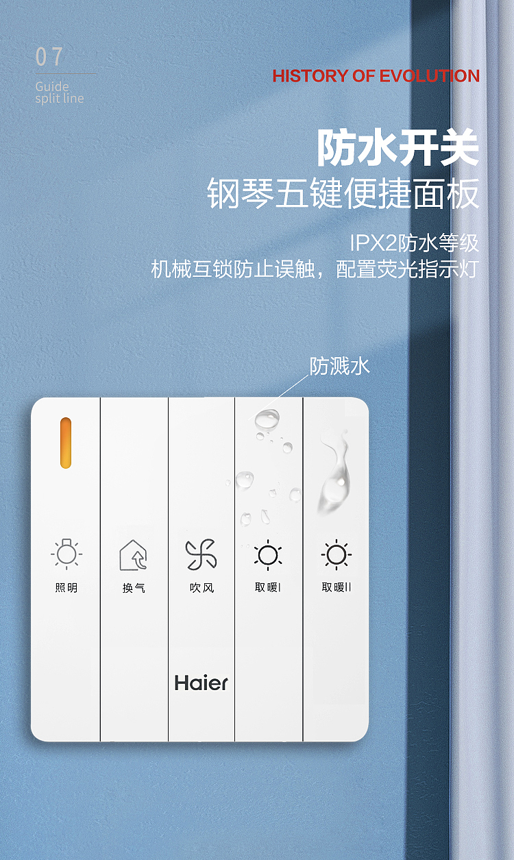 海尔浴霸【Z4】详情页展示